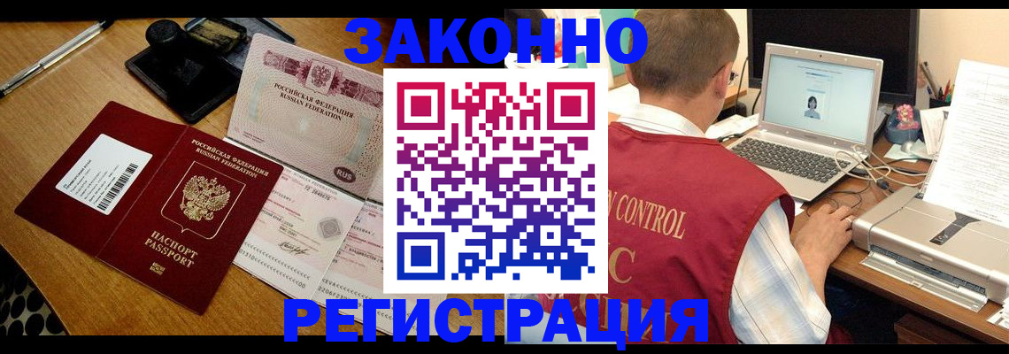временная регистрация для всех в Гремячинске